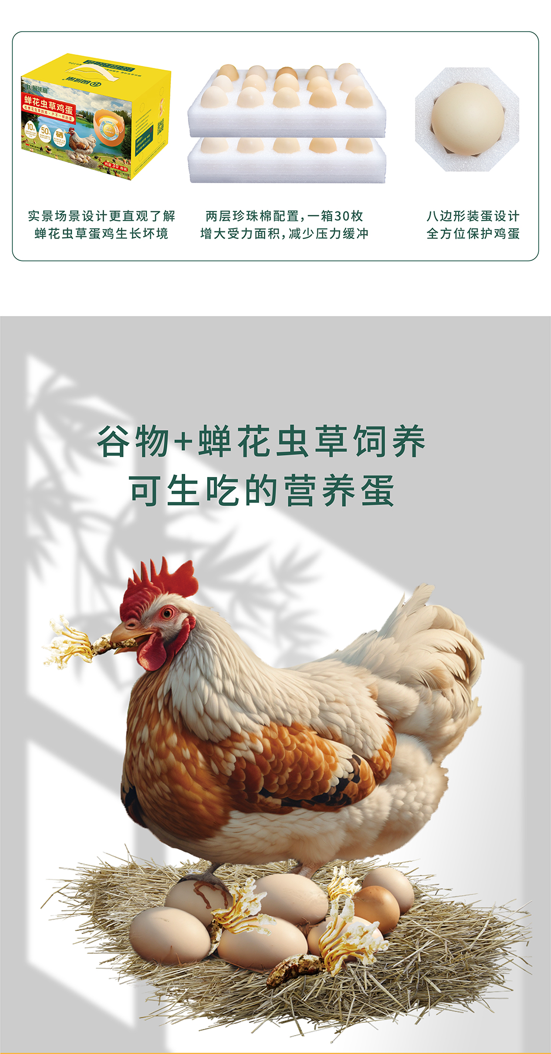 鸡蛋详情2024-02_03.jpg